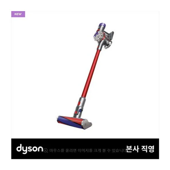 다이슨 V8